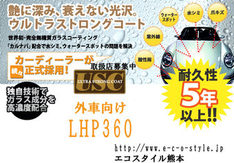 �K���X�R�[�e�B���O�@USC LHP360 �i�E���g���X�g�����O�R�[�g LHP�j�O�Ԍ���[160]