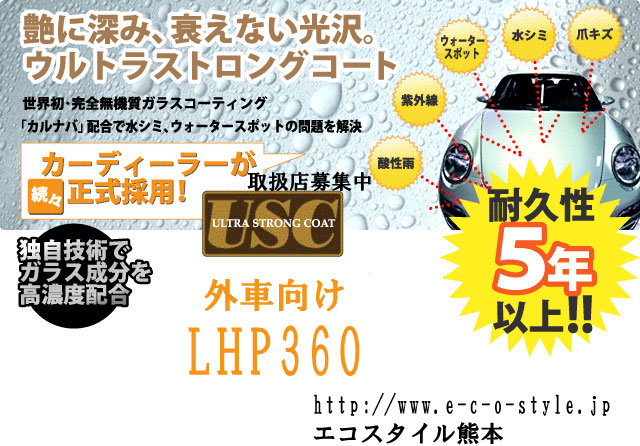 �K���X�R�[�e�B���O�@USC LHP360 �i�E���g���X�g�����O�R�[�g LHP�j�O�Ԍ��� [160]