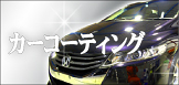 �J�[�R�[�e�B���O > �L�[�p�[�R�[�e�B���O