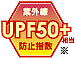 ※UPF(Ultraviolet