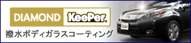 ��Ԃ��y�ɂȂ�u�J�[�R�[�e�B���O�v �T�N�ϋv �_�C�������h�L�[�p�[�̓G�R�X�^�C���F�{�B