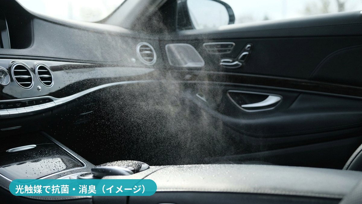 （イメージ）エコスタイル熊本 - 車内に光触媒コートを噴霧する仕上げ - 抗菌・消臭を長持ち