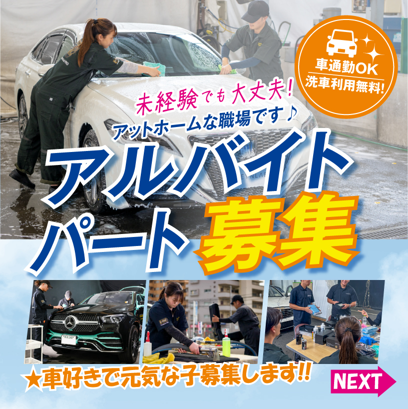 エコスタイル熊本 アルバイト・パート募集 未経験でも大丈夫 アットホームな職場