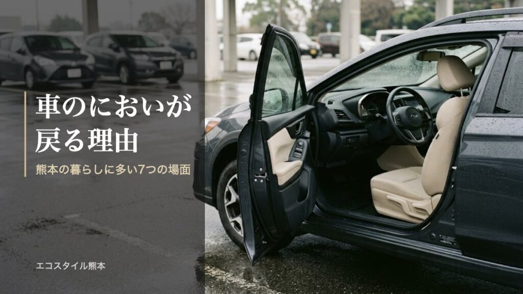 雨の日の駐車場で運転席のドアを開けた車（イメージ）